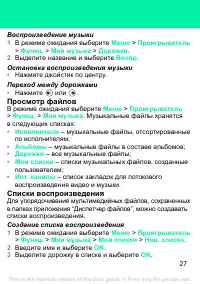 Страница 27
