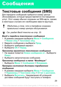 Страница 29
