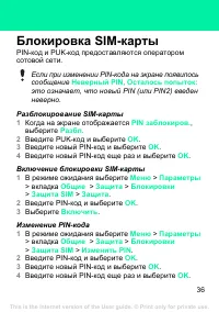 Страница 36