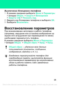 Страница 38