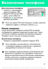 Страница 6