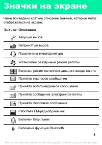 Страница 8