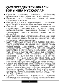 Страница 24