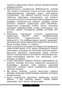 Страница 25