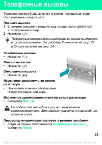 Страница 23