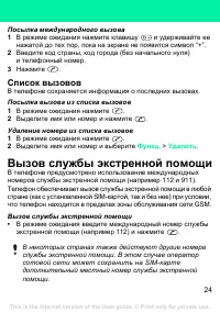 Страница 24