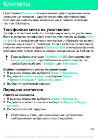 Страница 27