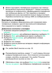 Страница 28