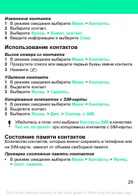 Страница 29