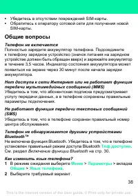 Страница 38