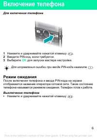 Страница 6