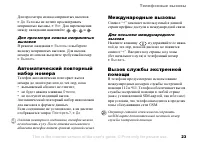 Страница 23