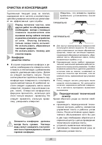 Страница 23