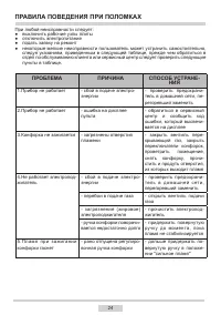 Страница 24