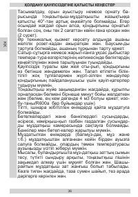 Страница 36