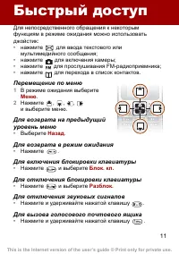 Страница 11