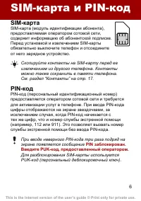 Страница 6