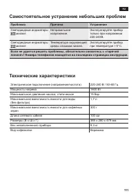 Страница 111