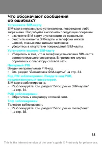 Страница 38