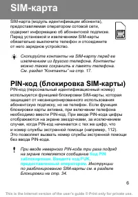 Страница 6