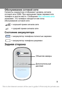 Страница 9