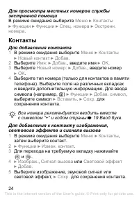 Страница 25