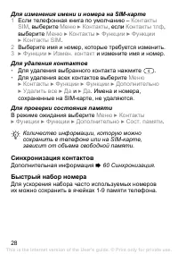 Страница 29