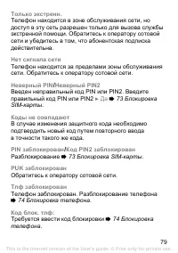Страница 80