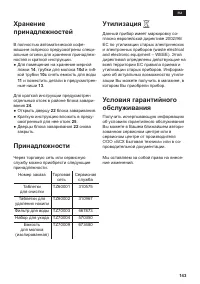 Страница 143