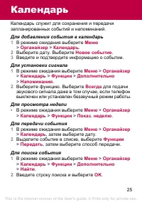 Страница 25