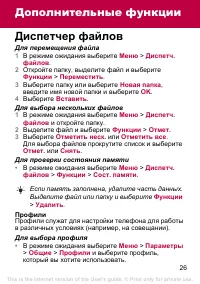 Страница 26
