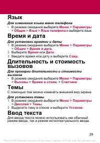 Страница 29
