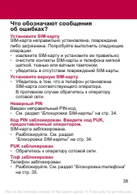 Страница 38