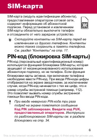 Страница 6