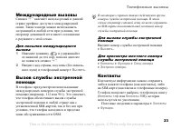 Страница 23