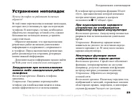 Страница 89