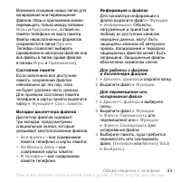 Страница 23