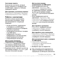 Страница 29