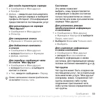 Страница 53