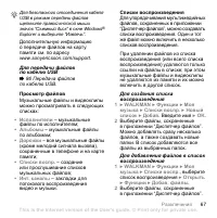 Страница 67