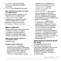 Страница 9