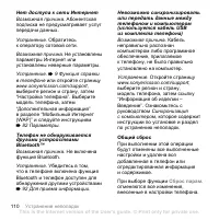 Страница 110