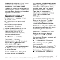 Страница 111