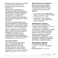 Страница 23