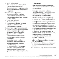 Страница 29
