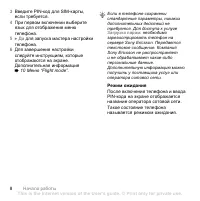 Страница 8