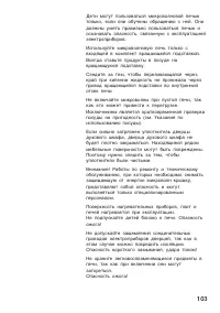Страница 103