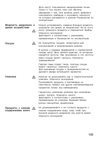 Страница 105