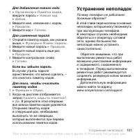 Страница 101