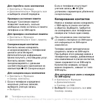 Страница 30